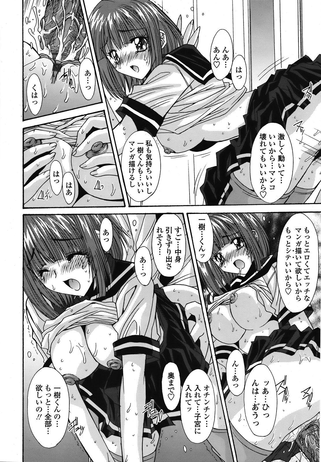 COMIC 天魔 2008年10月号