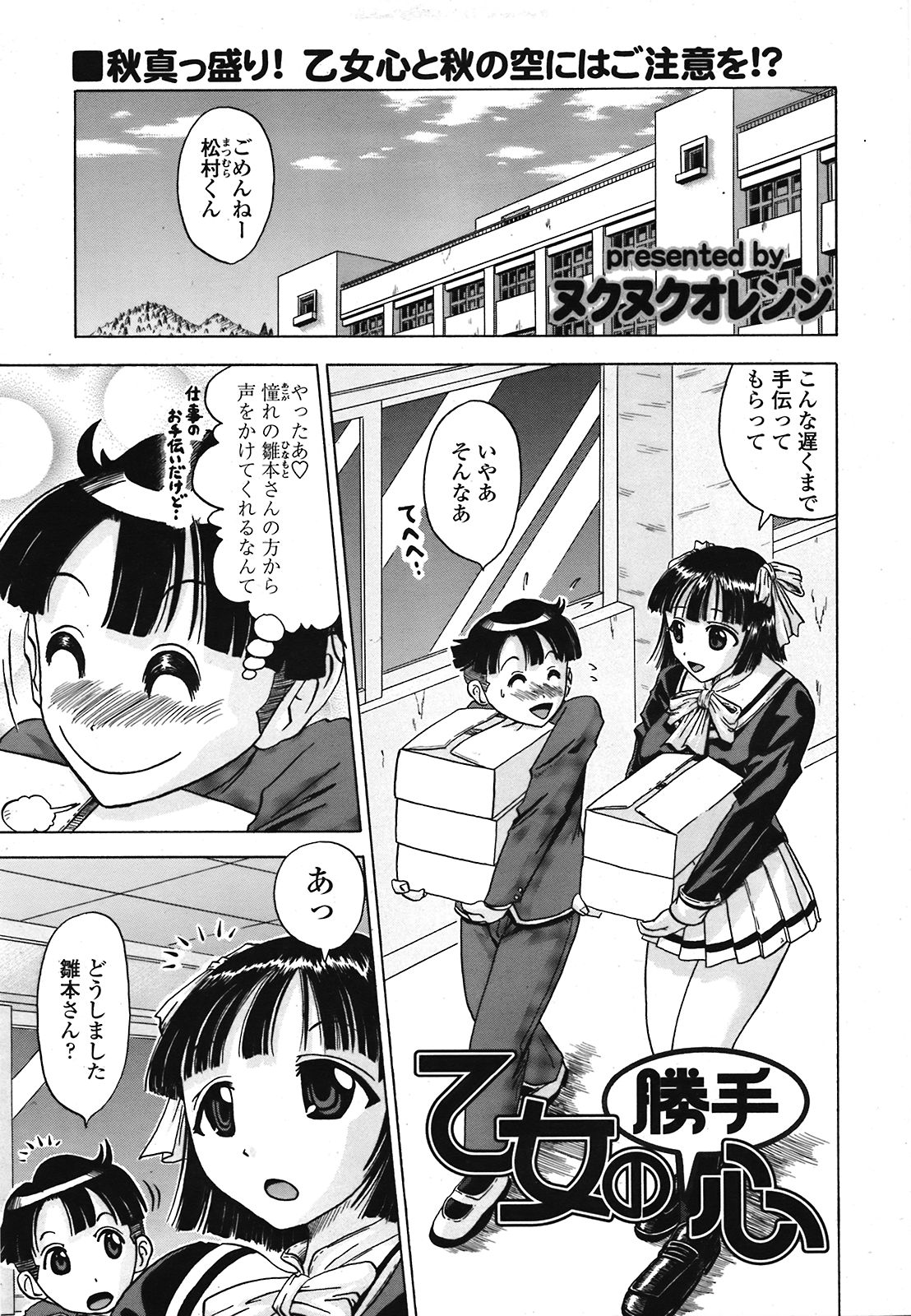 COMIC 天魔 2008年10月号