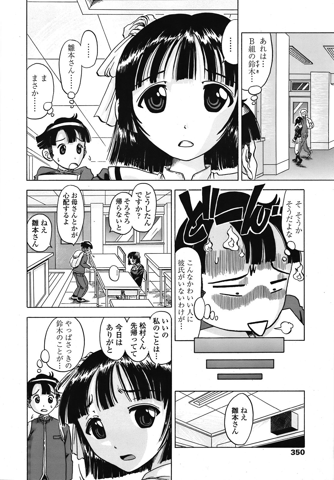 COMIC 天魔 2008年10月号