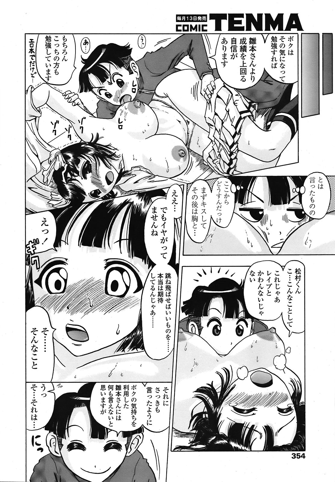 COMIC 天魔 2008年10月号