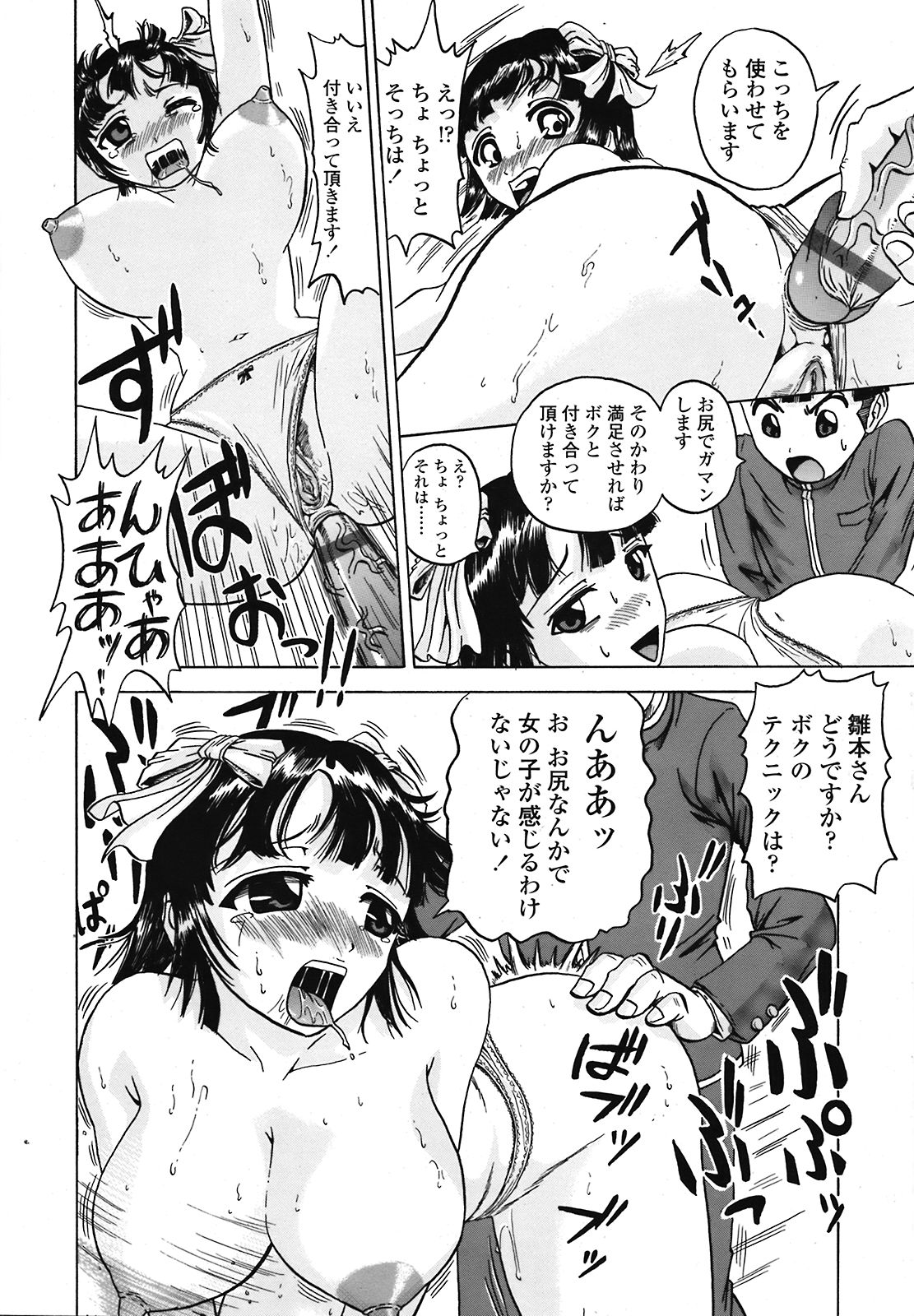 COMIC 天魔 2008年10月号