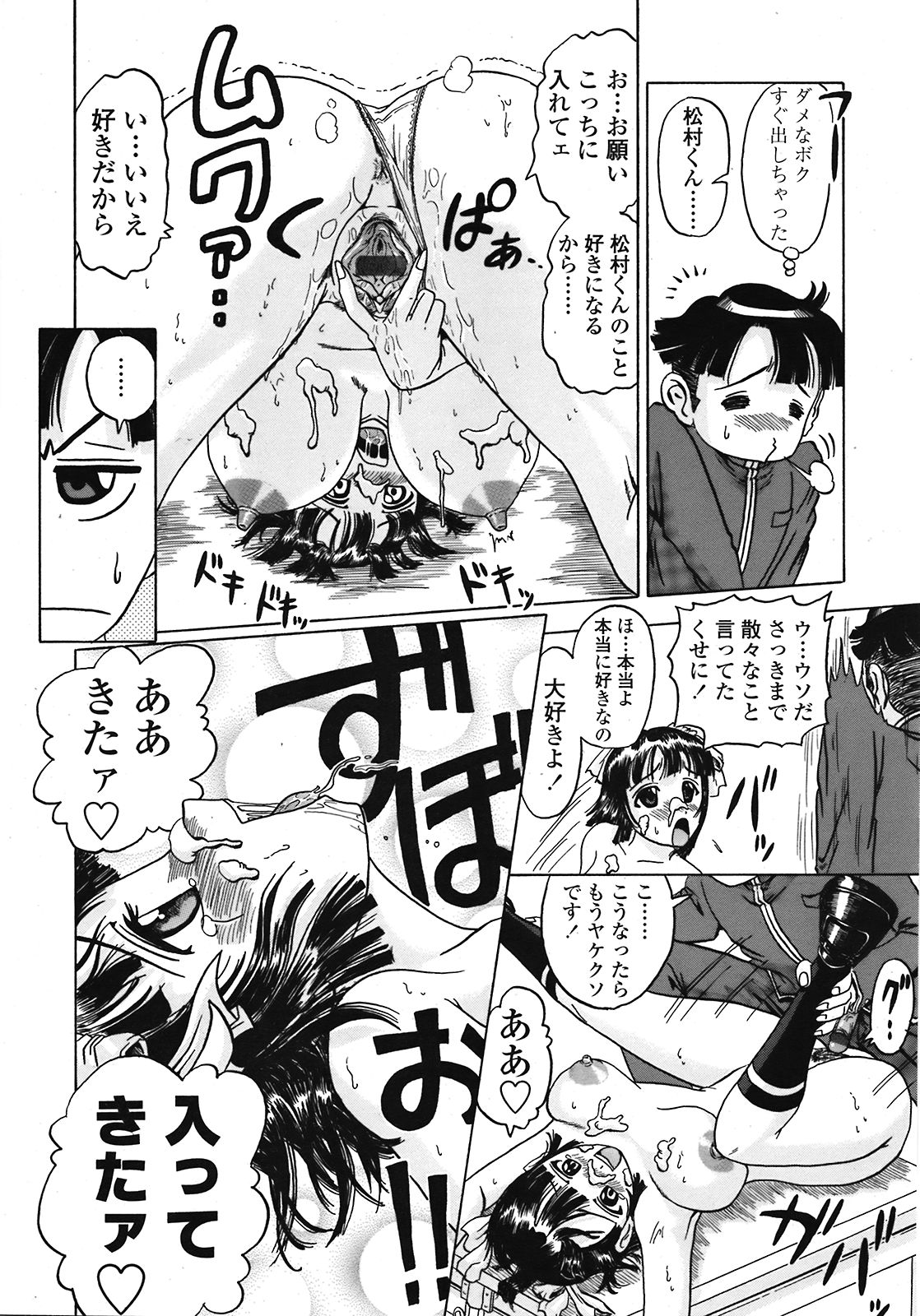 COMIC 天魔 2008年10月号