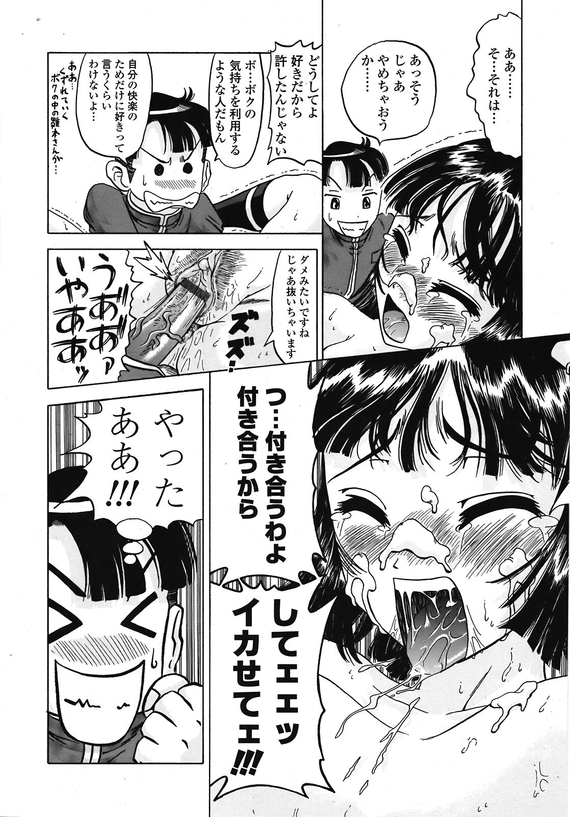 COMIC 天魔 2008年10月号