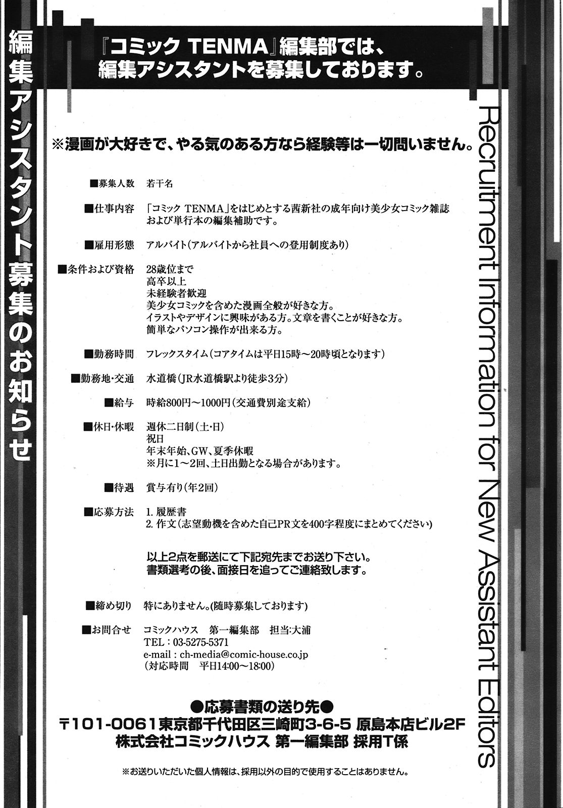 COMIC 天魔 2008年10月号