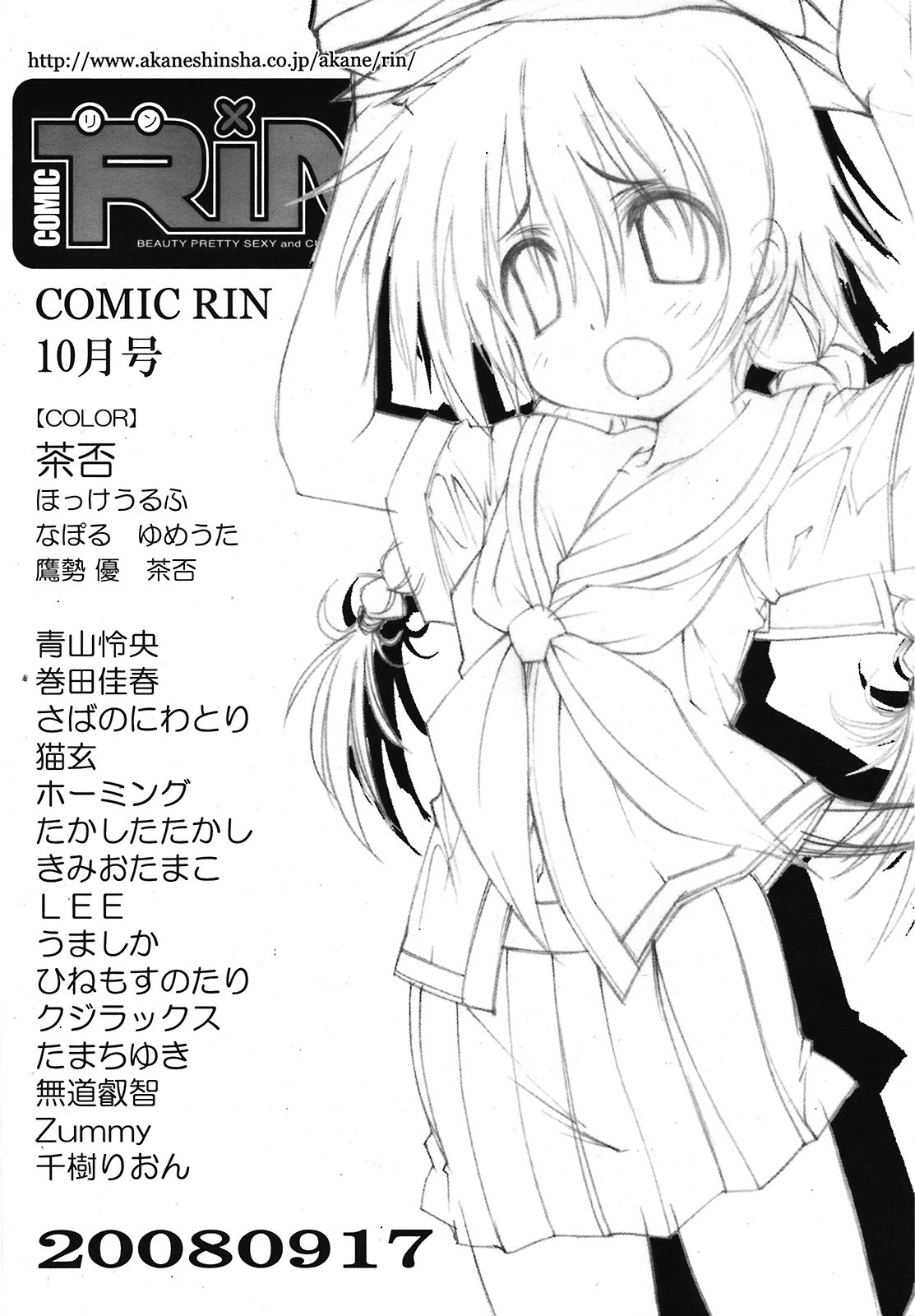 COMIC 天魔 2008年10月号