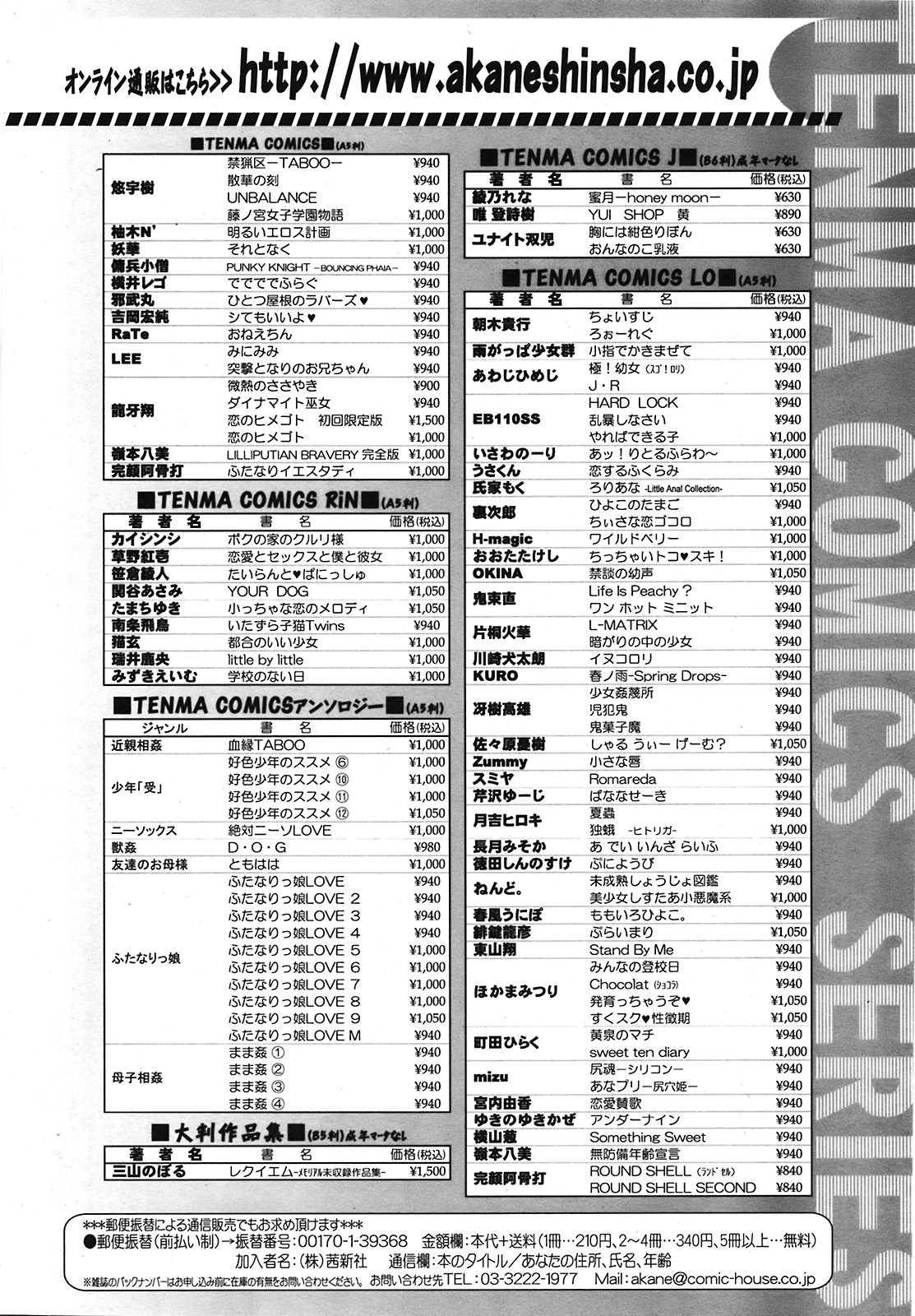 COMIC 天魔 2008年10月号