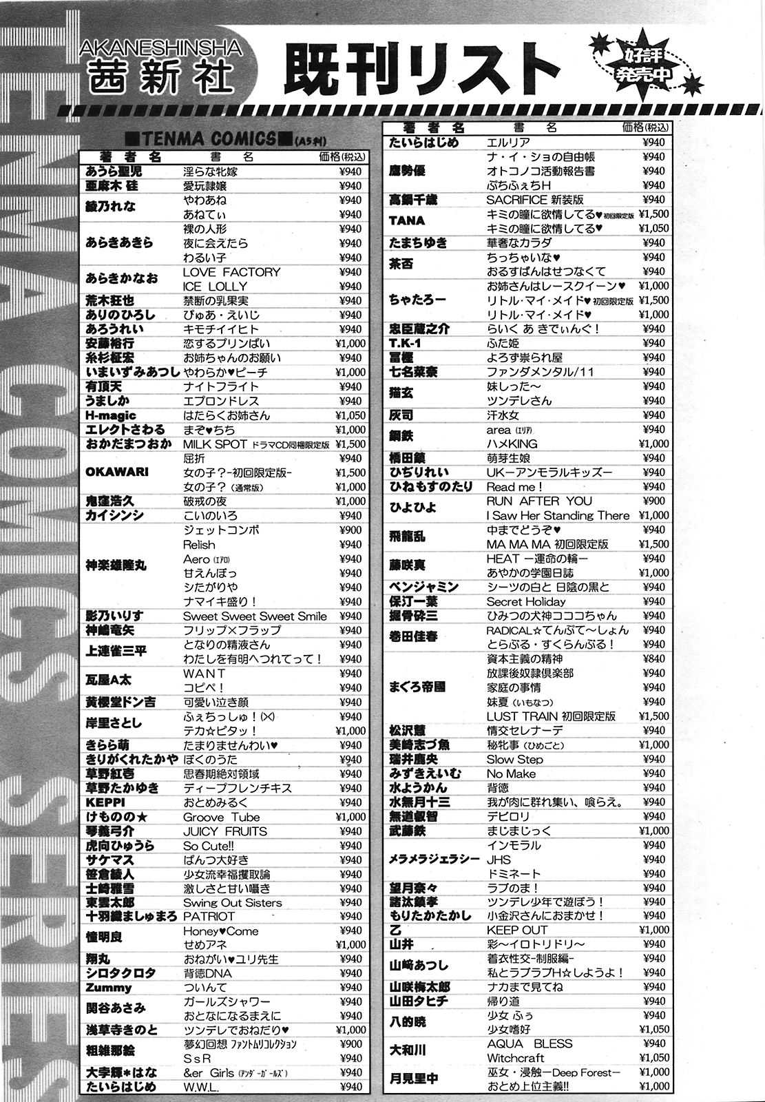 COMIC 天魔 2008年10月号