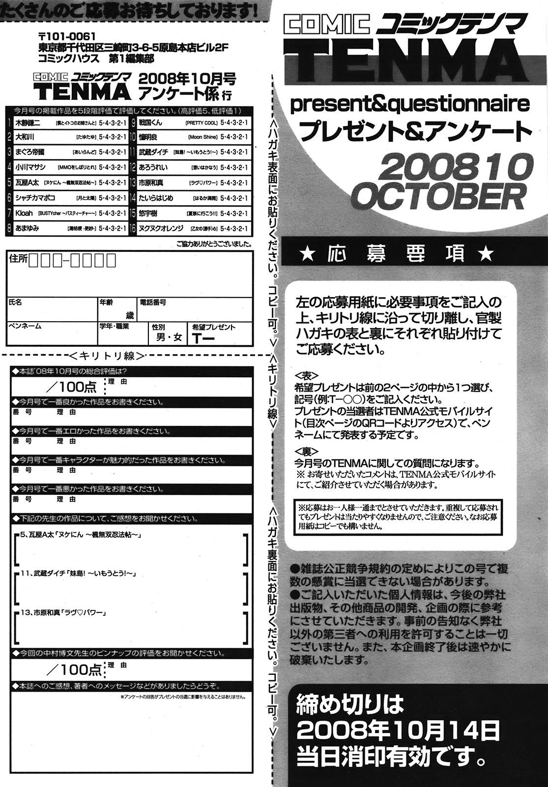COMIC 天魔 2008年10月号