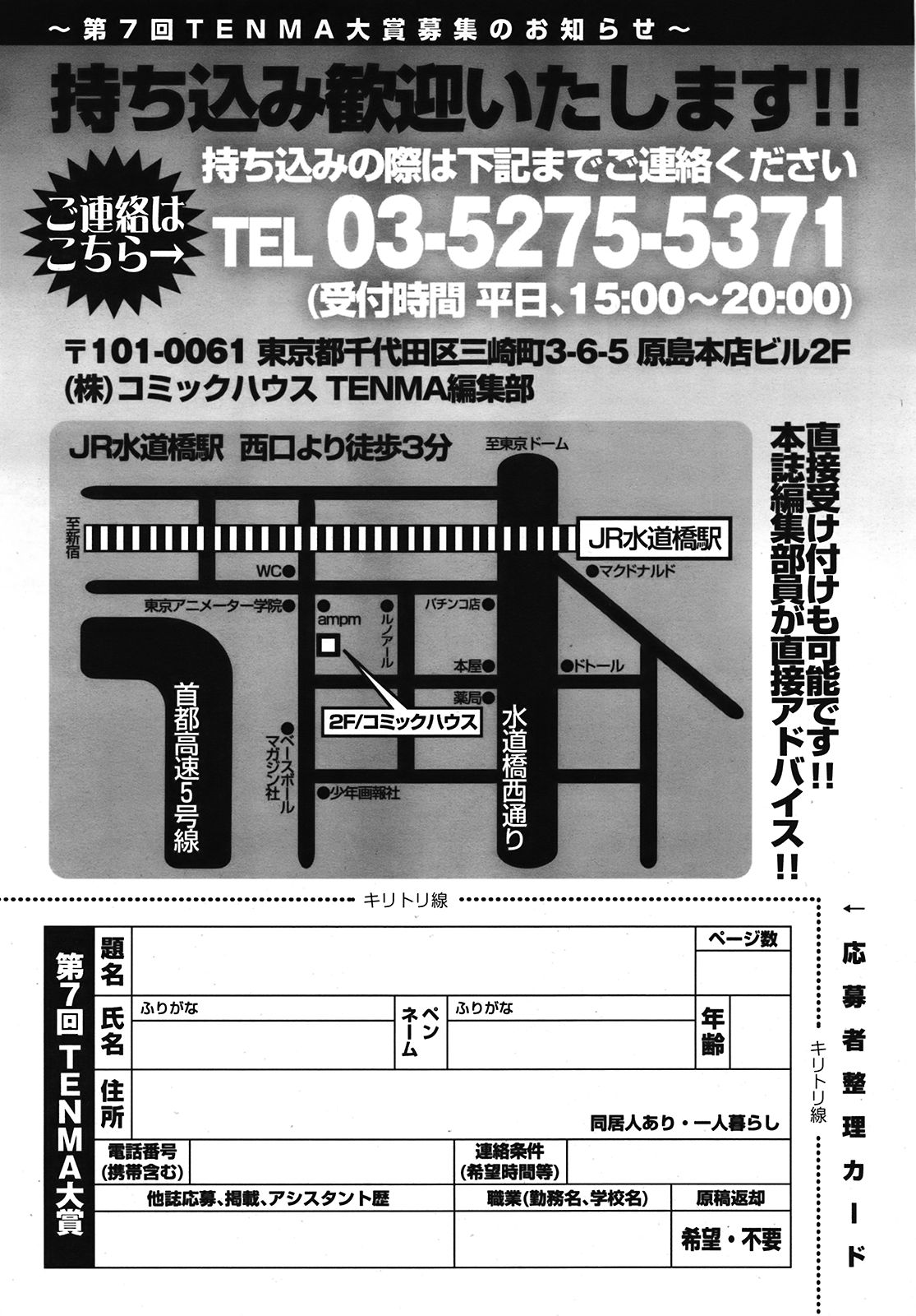 COMIC 天魔 2008年10月号