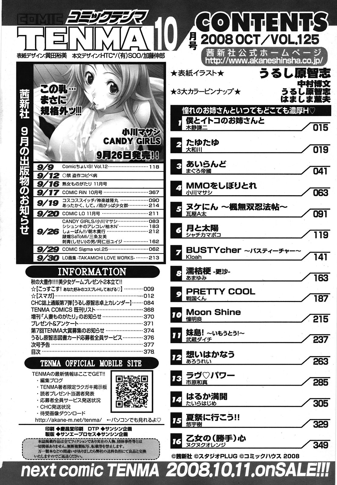 COMIC 天魔 2008年10月号