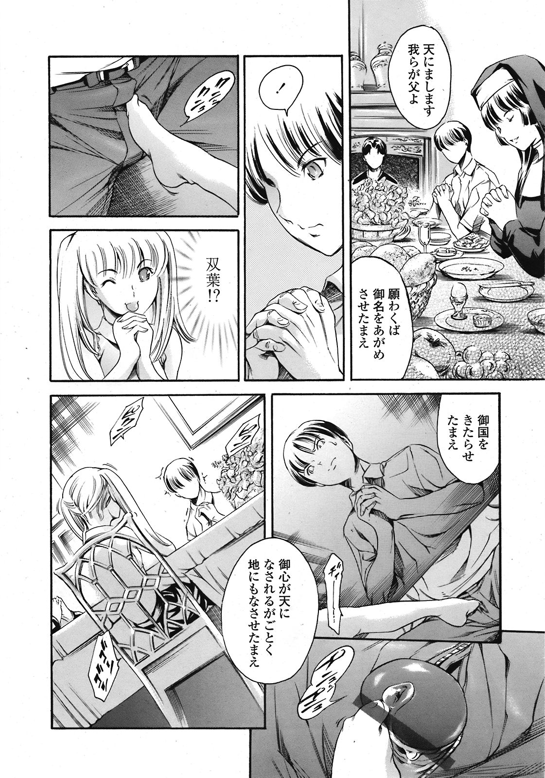 COMIC 天魔 2008年10月号