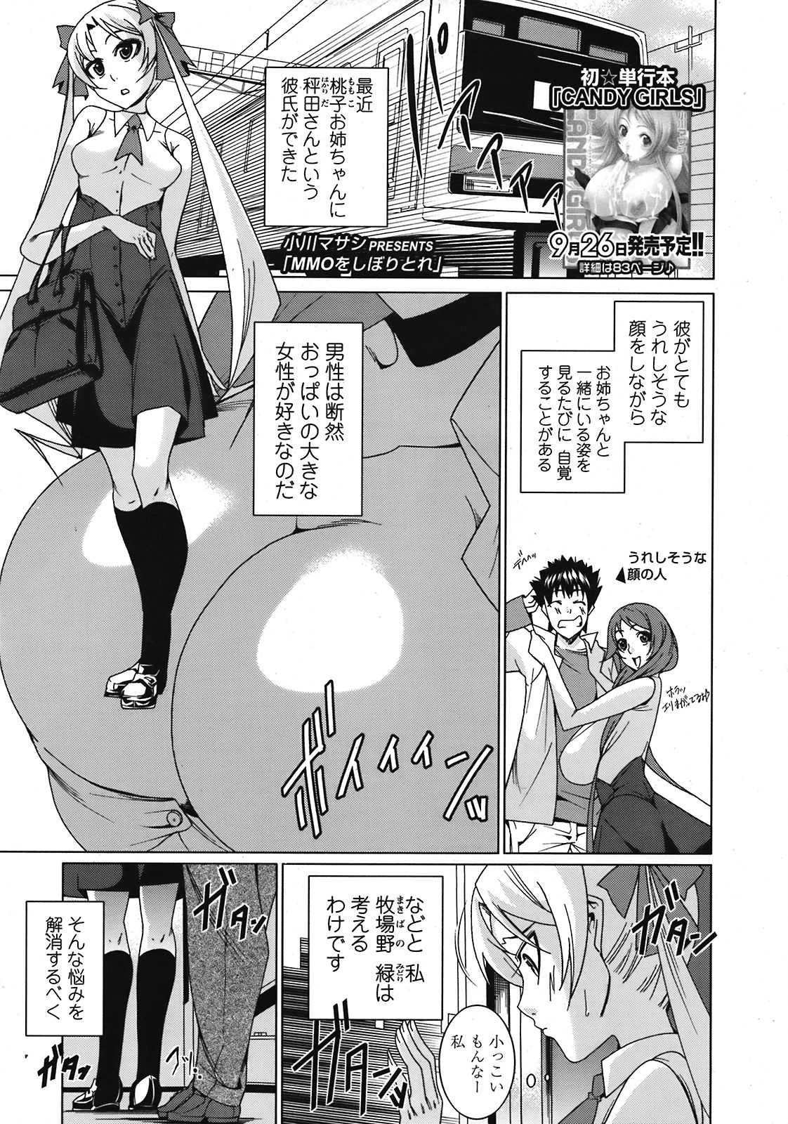 COMIC 天魔 2008年10月号