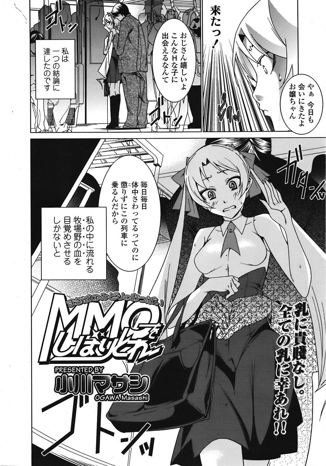 COMIC 天魔 2008年10月号