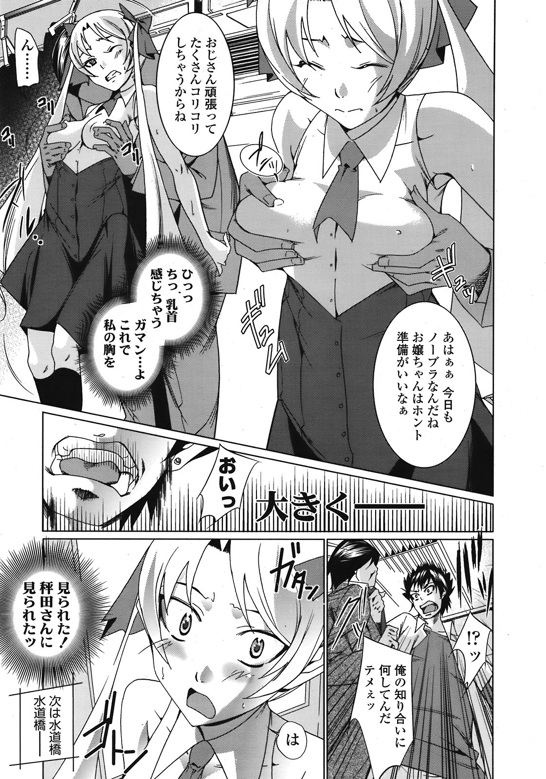 COMIC 天魔 2008年10月号