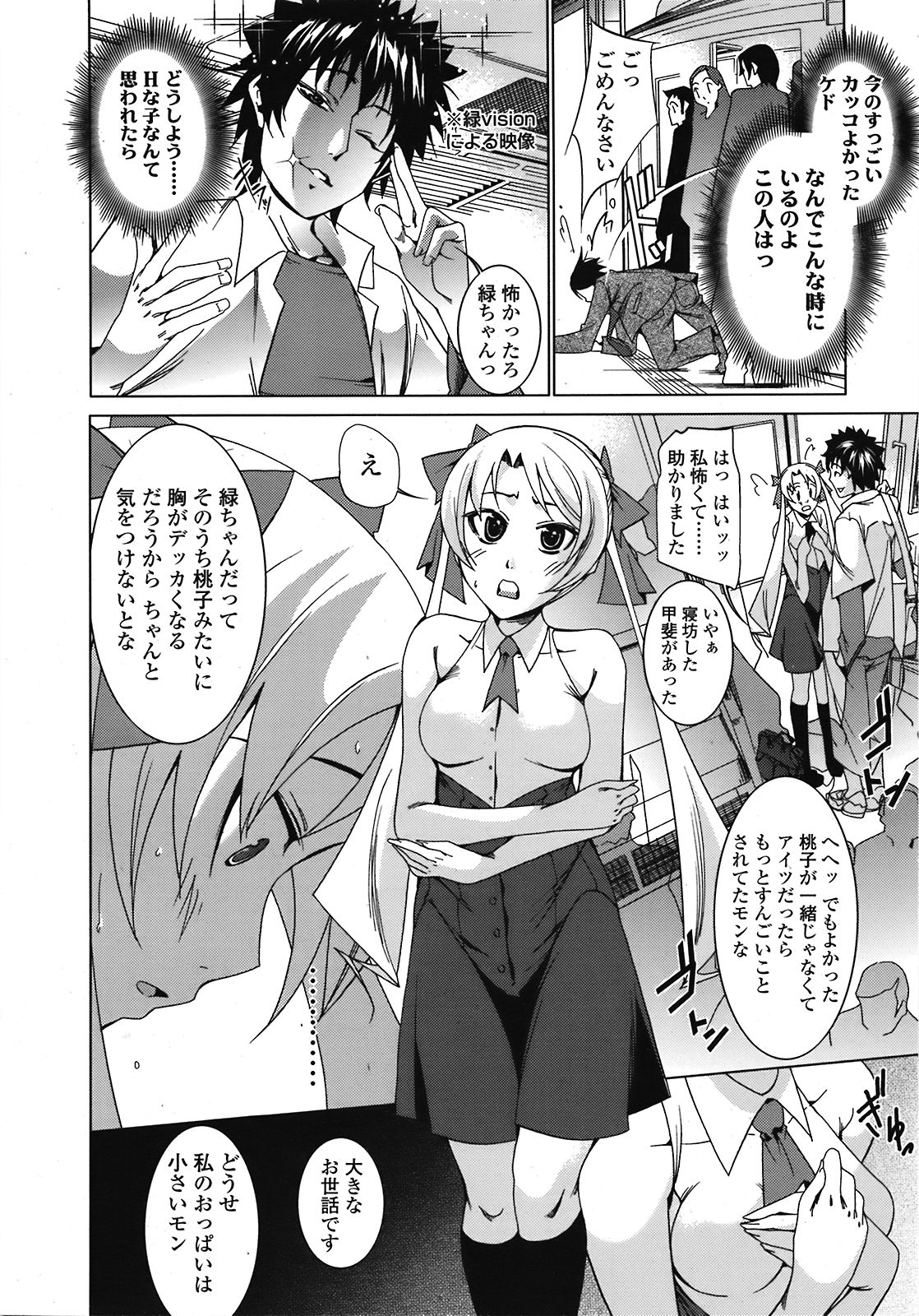 COMIC 天魔 2008年10月号