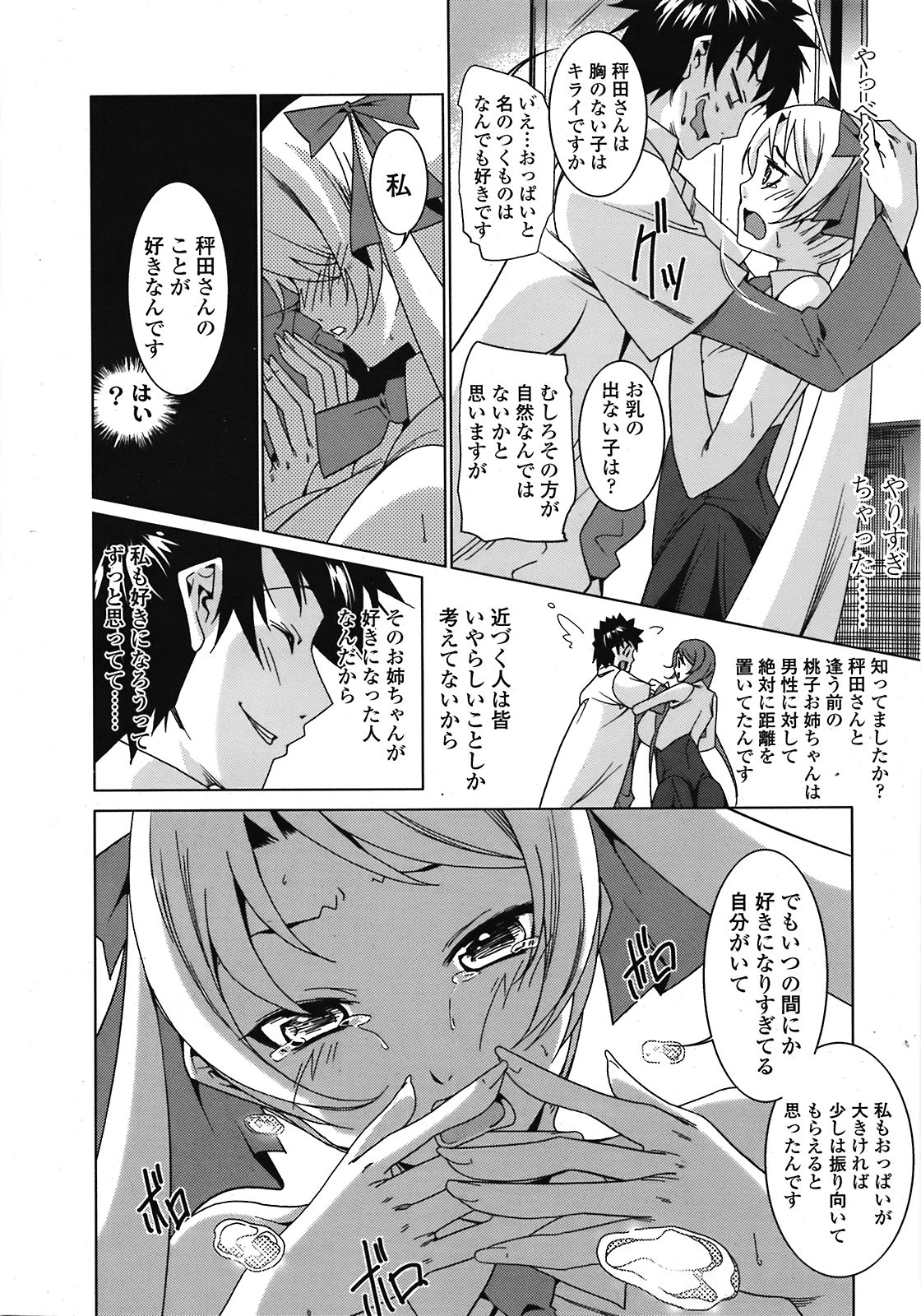 COMIC 天魔 2008年10月号