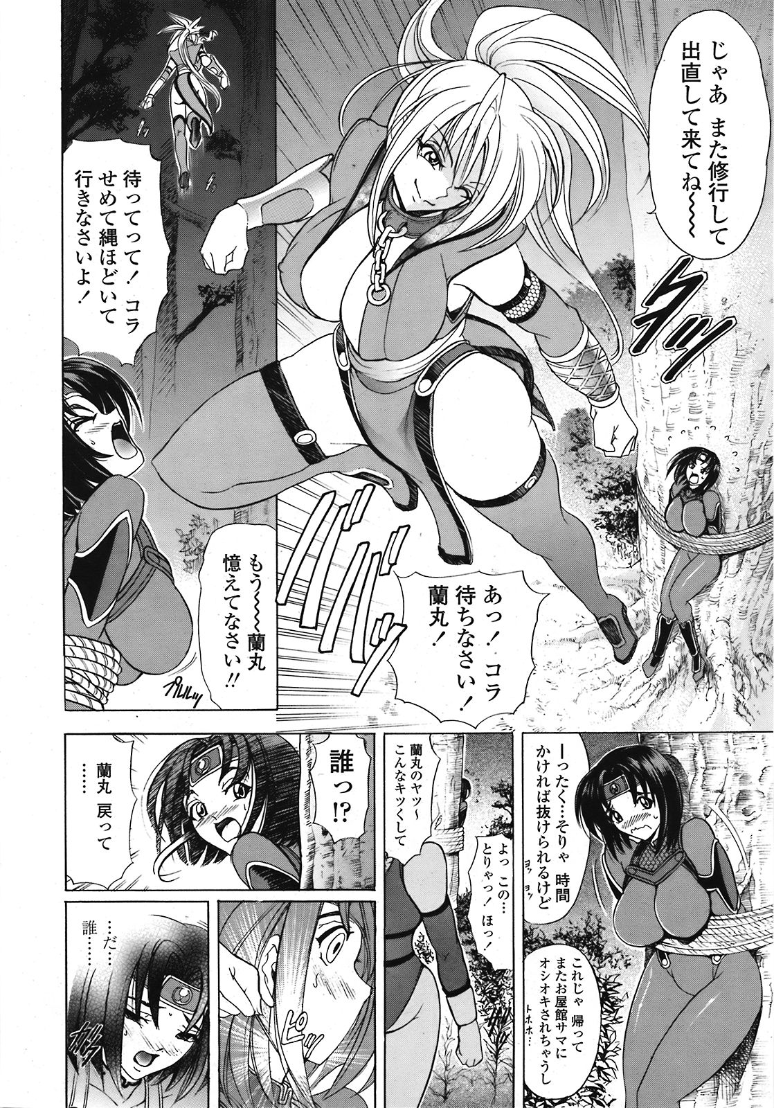 COMIC 天魔 2008年10月号