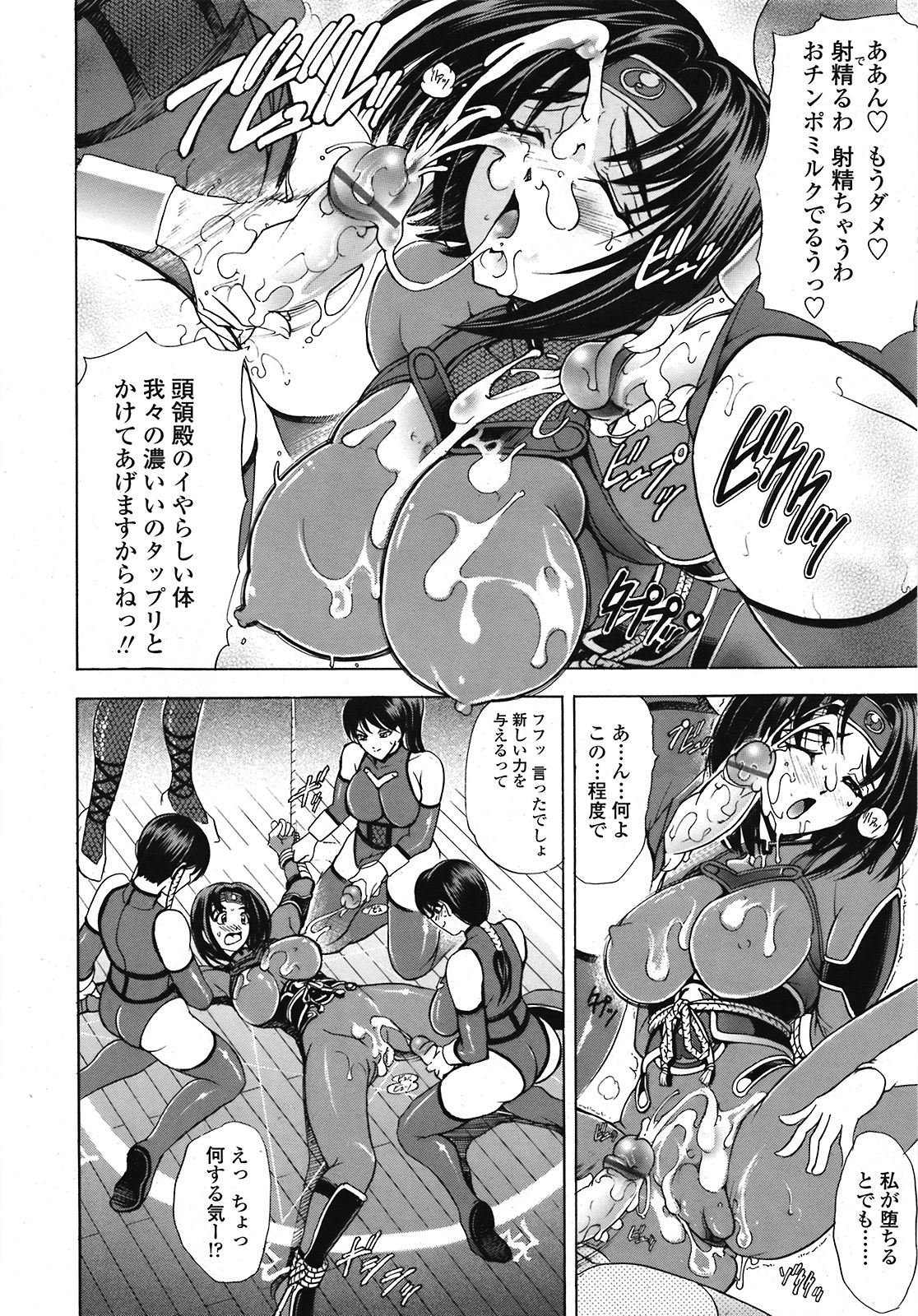 COMIC 天魔 2008年10月号
