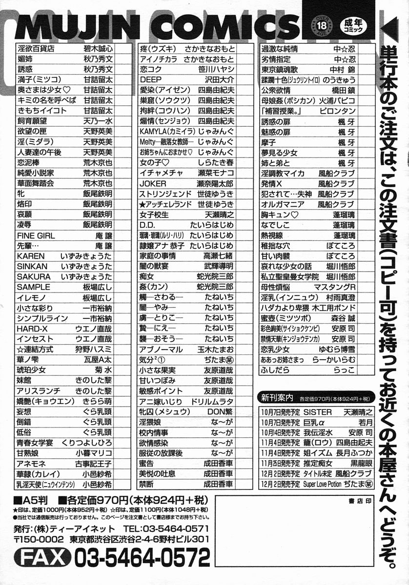 COMIC MUJIN 2005年10月号