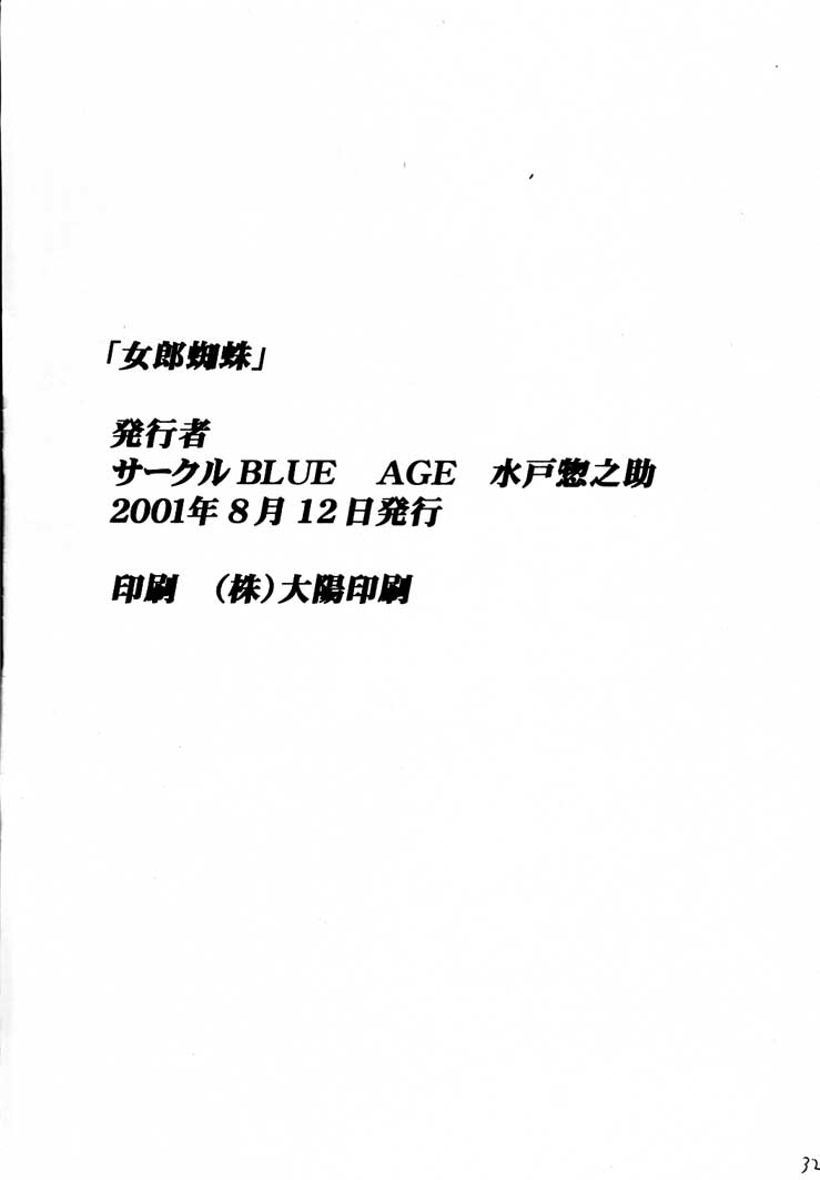 (C60) [BLUE AGE (水戸惣之助)] 女郎蜘蛛 (ハンター×ハンター)