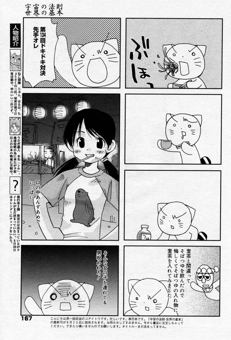 漫画ばんがいち 2005年09月号 VOL.178