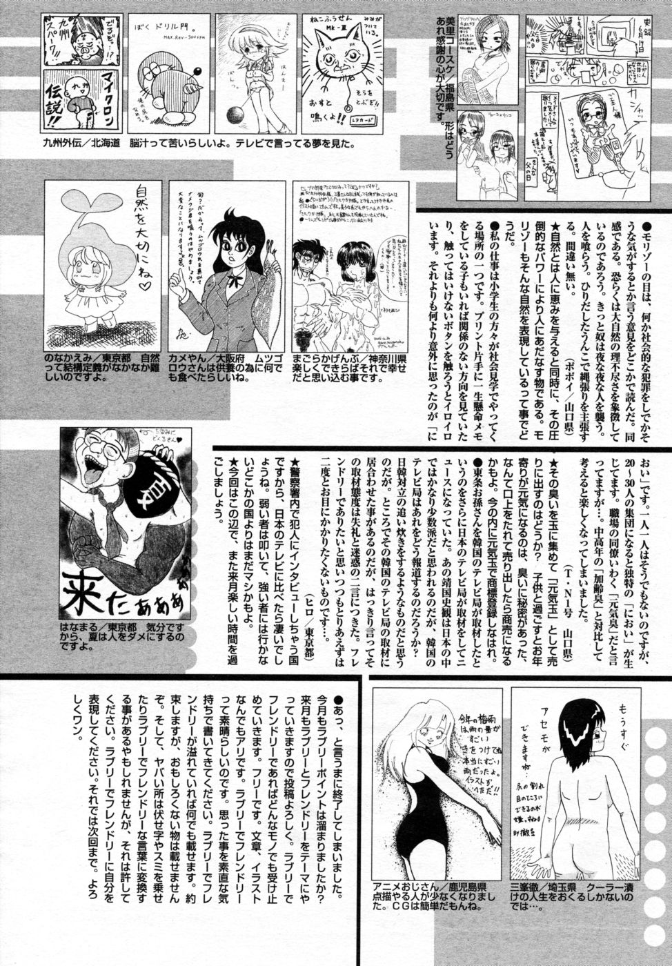 漫画ばんがいち 2005年09月号 VOL.178