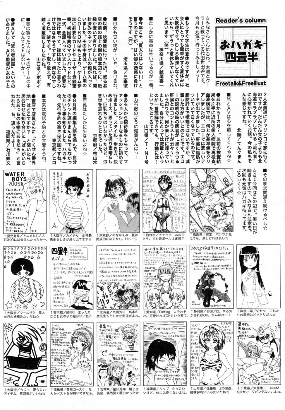 漫画ばんがいち 2005年09月号 VOL.178