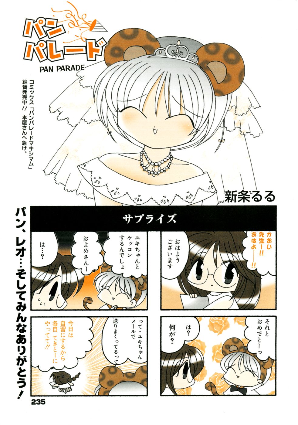 漫画ばんがいち 2005年09月号 VOL.178