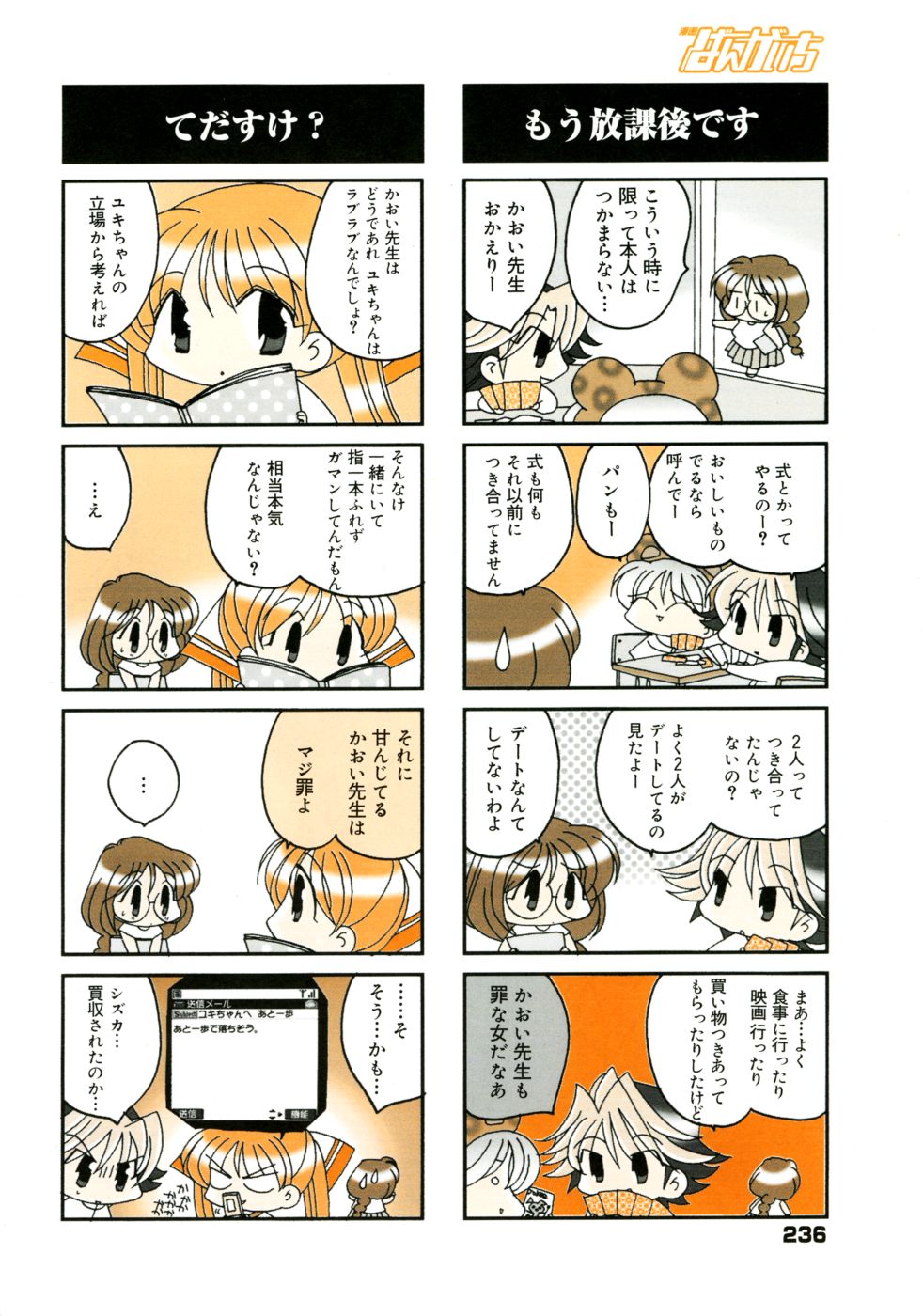 漫画ばんがいち 2005年09月号 VOL.178