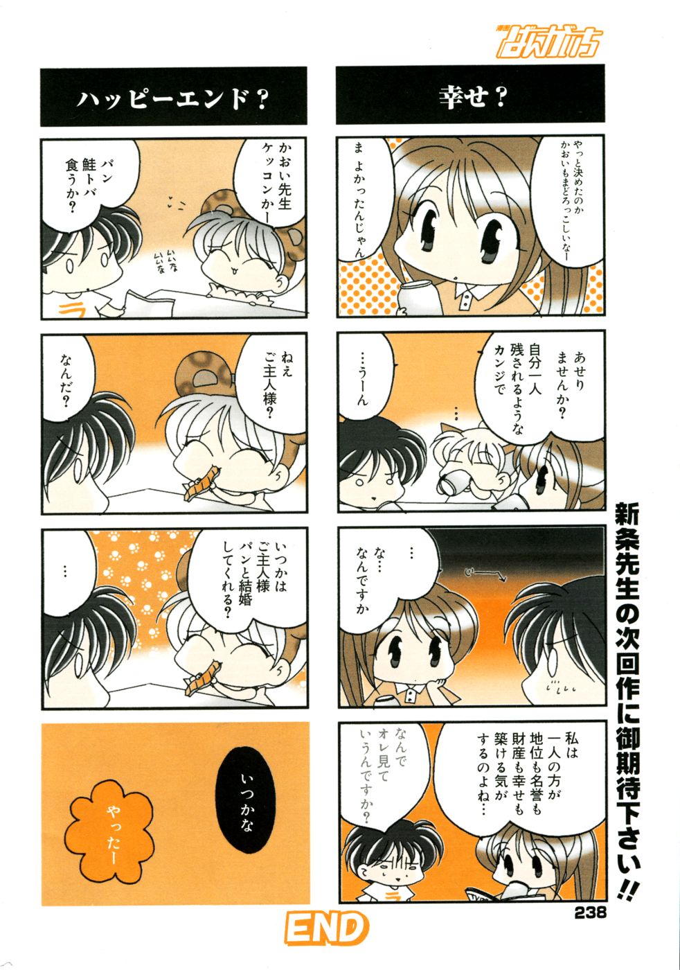 漫画ばんがいち 2005年09月号 VOL.178