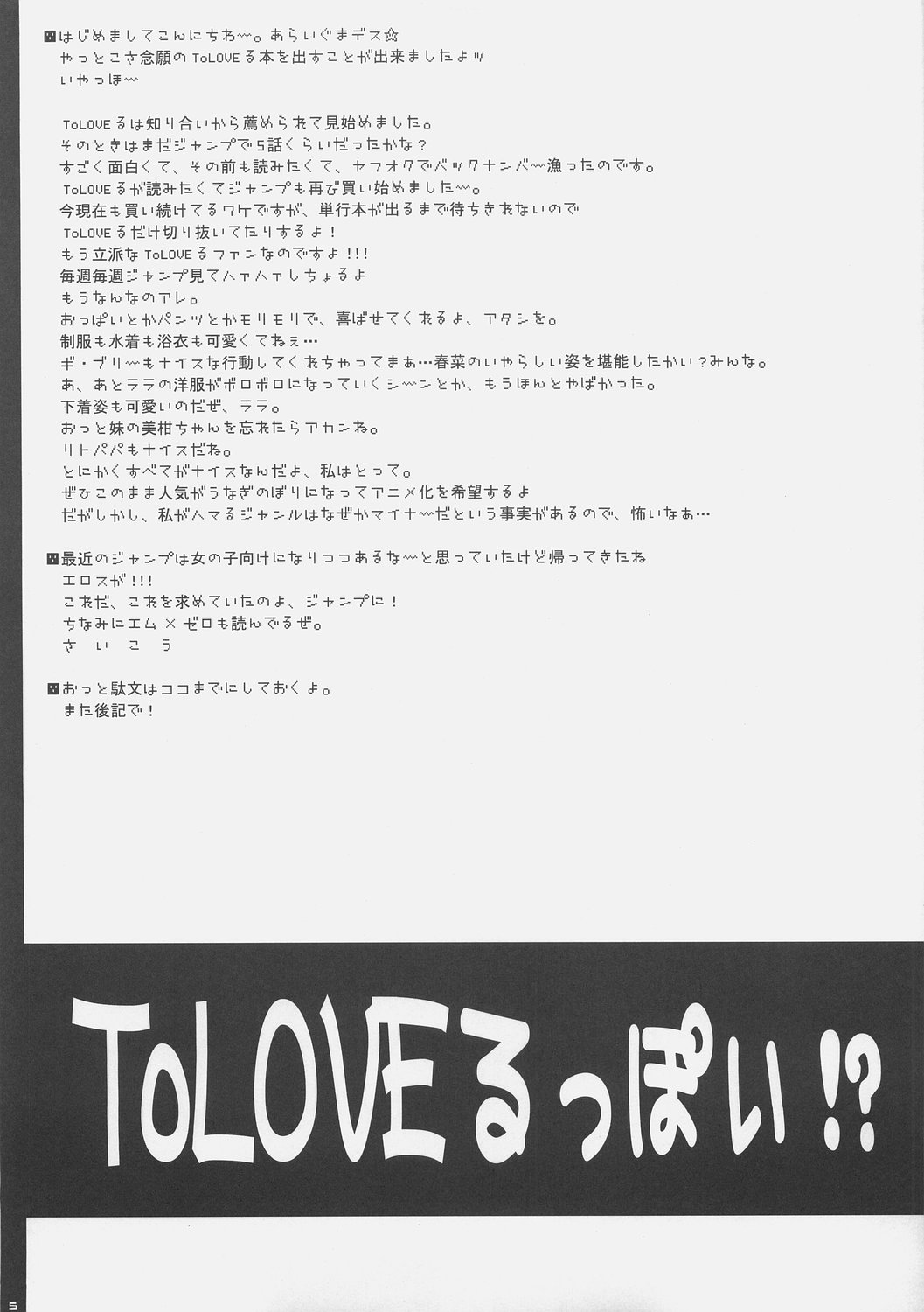 (SC33) [PINK (あらいぐま)] ToLOVEる っぽい!？ (ToLOVEる)