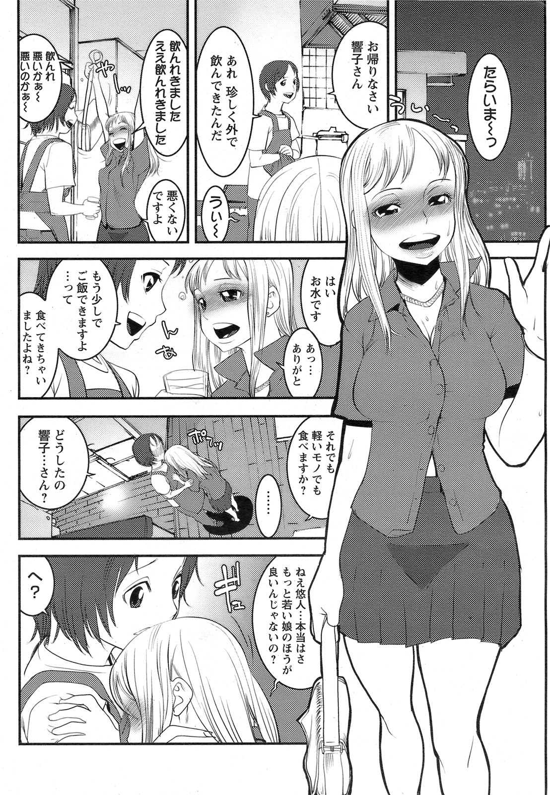 ANGEL 倶楽部 2008年10月号