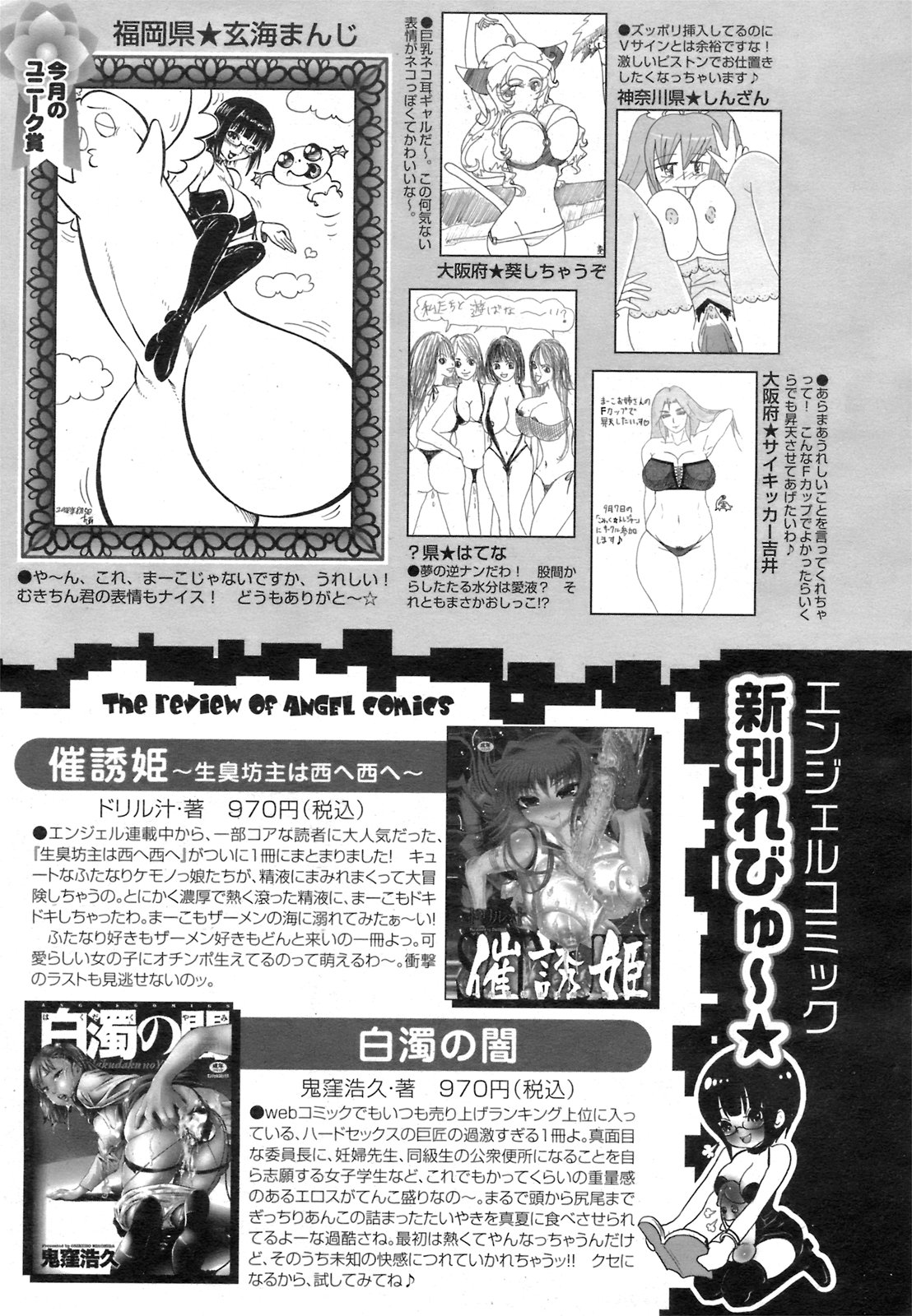 ANGEL 倶楽部 2008年10月号