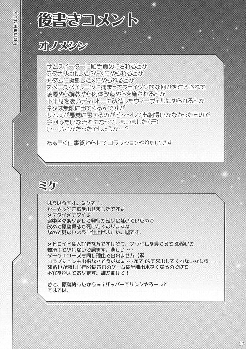 (サンクリ40) [フリークス (ミケ, オノメシン)] エロサム (メトロイド) [英訳]