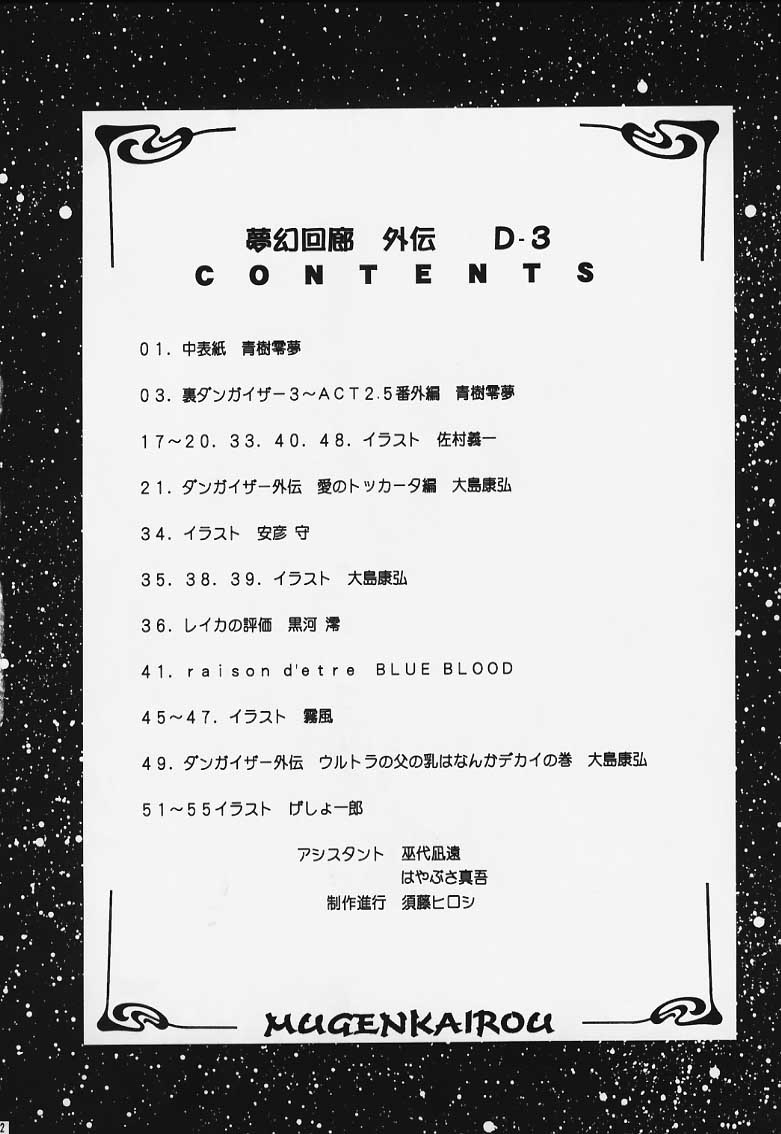 [女神教典 (青樹零夢)] 夢幻回廊D-3外伝