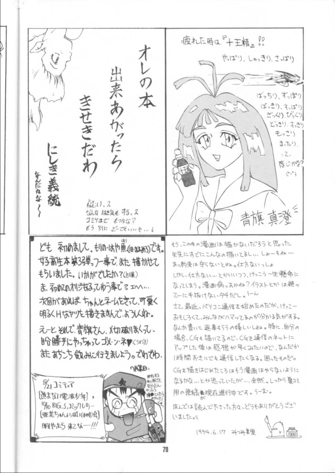 (C48) [アリスシンドローム (みつみ美里, にしき義統)] GIRLS' TALK DX
