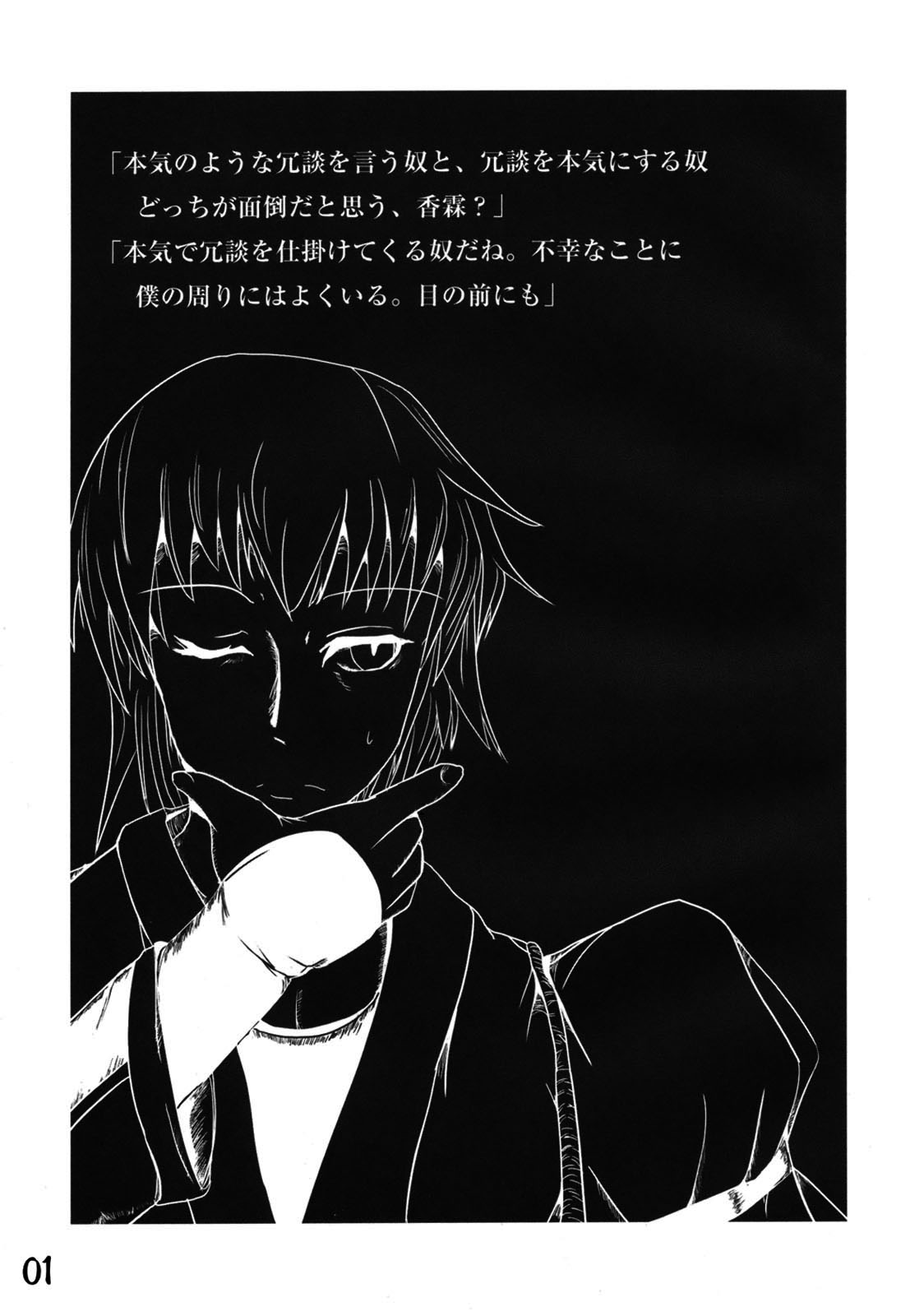 [矢本堂落書市 (矢本和歌六)] 霖と琳 (東方Project)