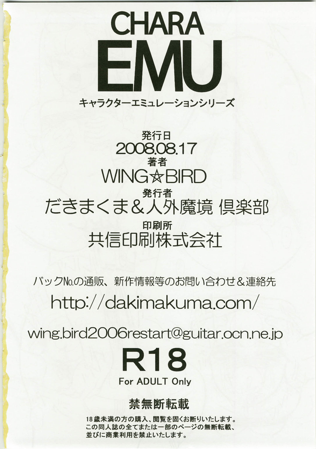 (C74) [人外魔境倶楽部 (Wing Bird)] キャラエミュW☆BR003 FLASH BACK1985 P03 (よろず)