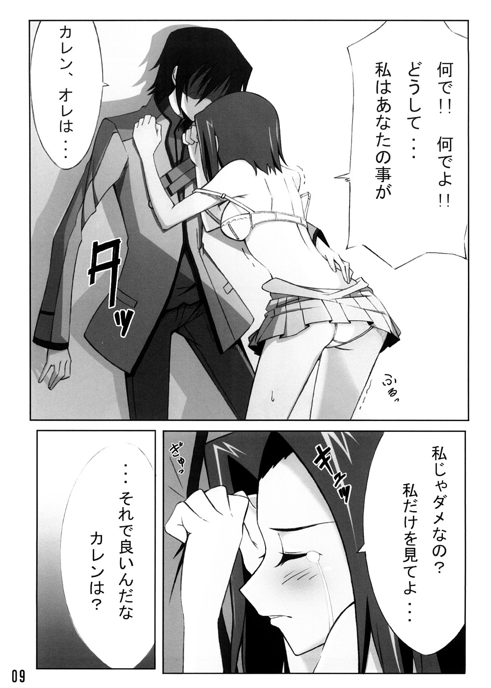 (C74) [りくる～と (早川ハルイ、つちゅ)] カレン舞う (コードギアス 反逆のルルーシュ)