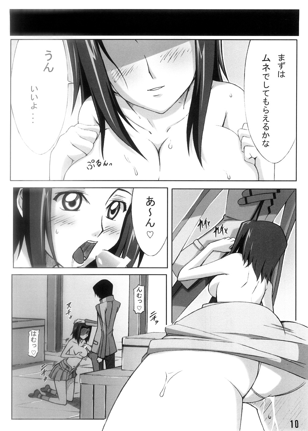 (C74) [りくる～と (早川ハルイ、つちゅ)] カレン舞う (コードギアス 反逆のルルーシュ)