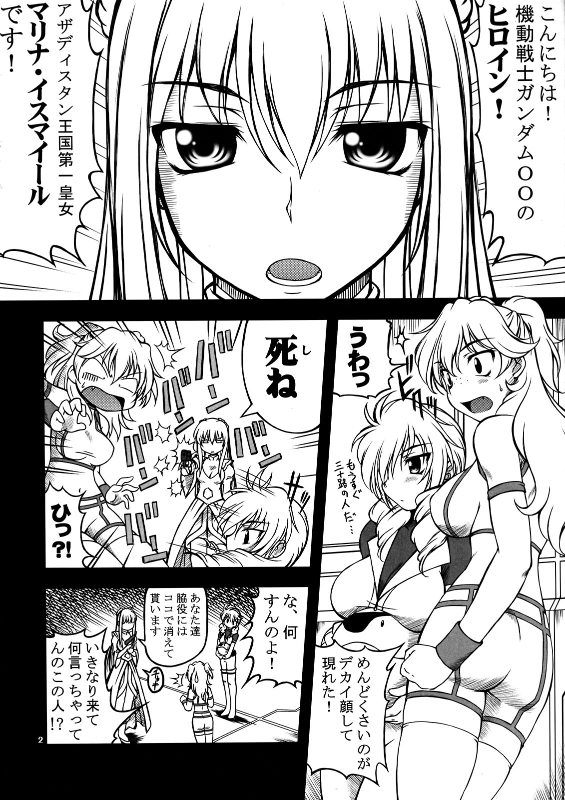 (C74) [ありす堂 (みやうちいずみ、鬼塚たくと)] 補給物資00 (機動戦士ガンダム00)
