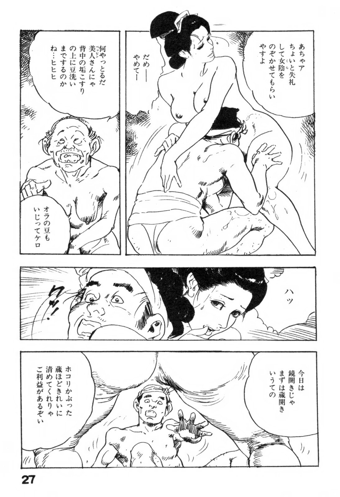 [ケン月影] 色筆おろし 時代劇シリーズ ③