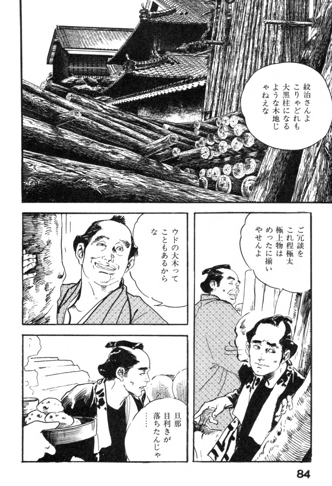 [ケン月影] 色筆おろし 時代劇シリーズ ③