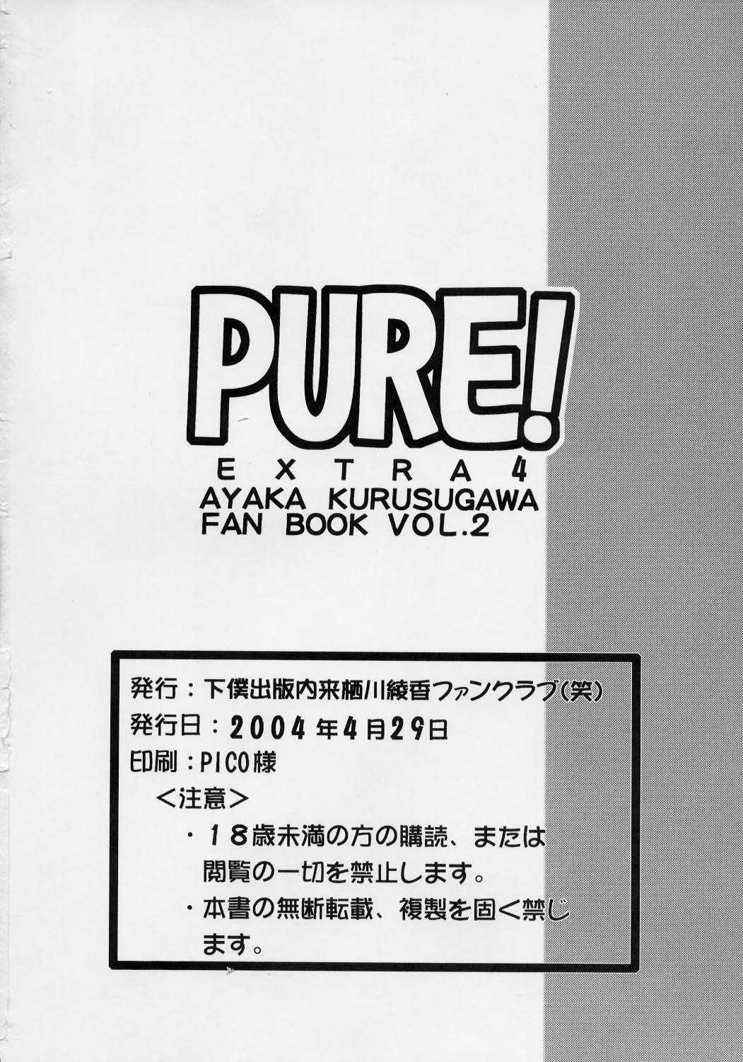 (Cレヴォ35) [下僕出版 (PIN・VICE)] PURE! EXTRA 4 (トゥハート)