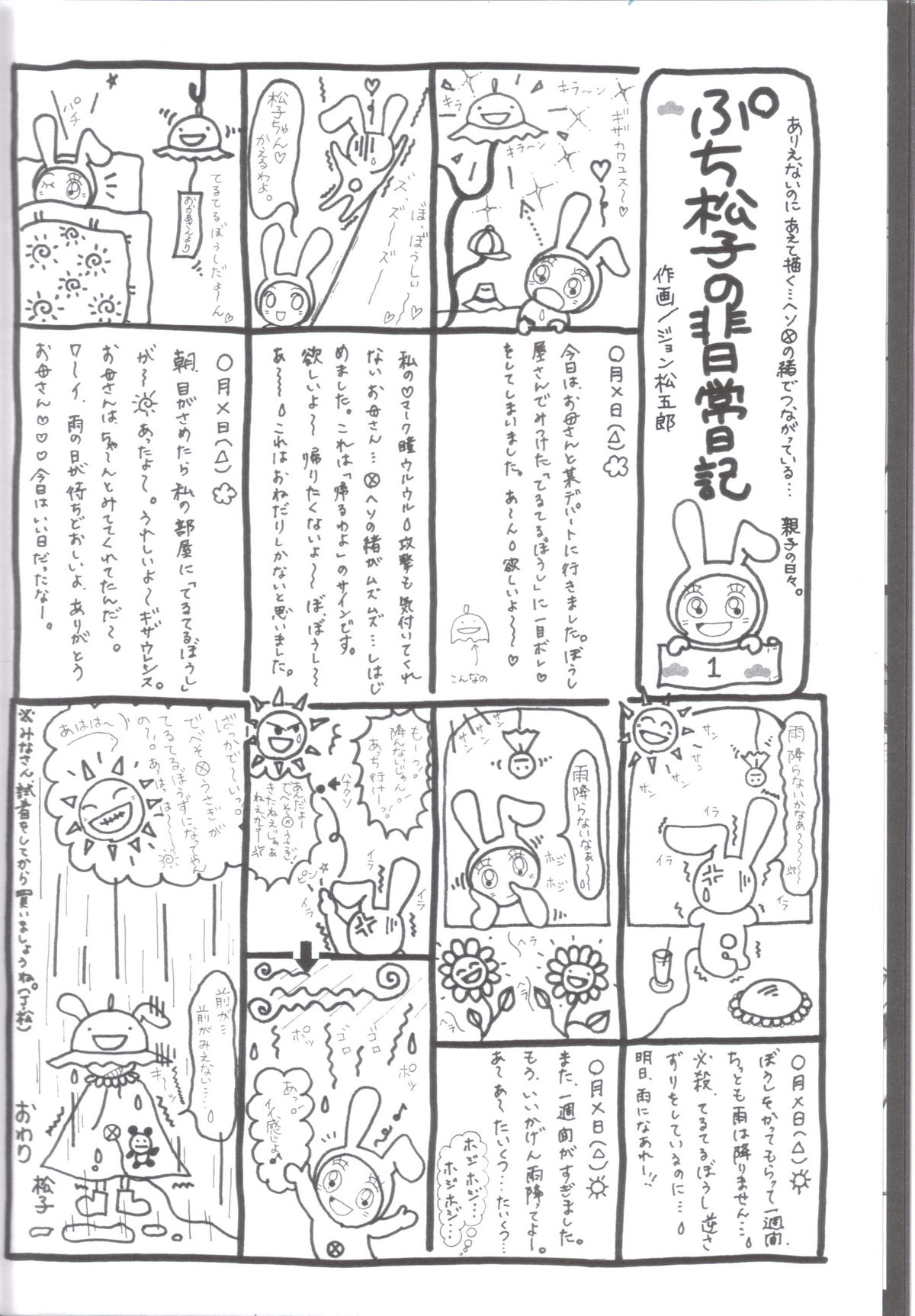 (サンクリ38) [華とりぼん (ぷりぷり右衛門)] 成年華とりぼん 27 723 (ケロロ軍曹)