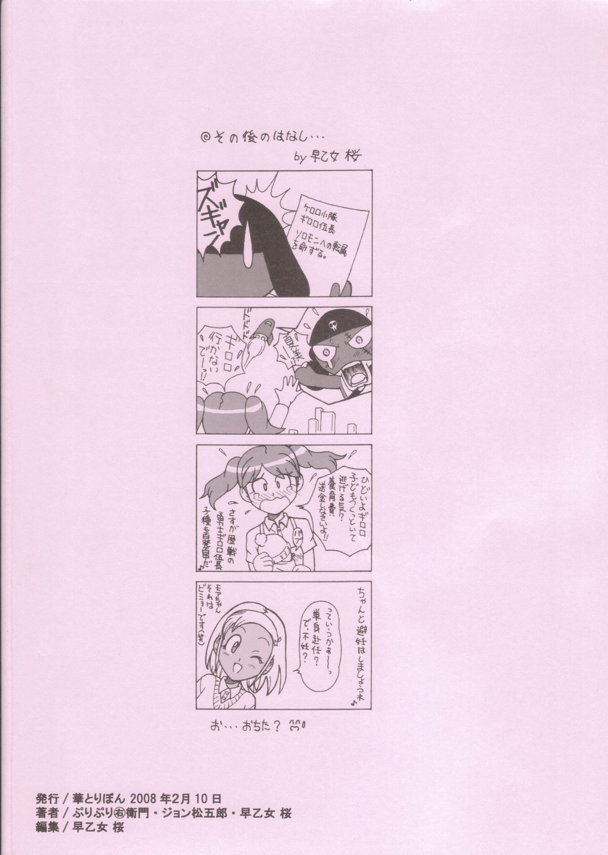 (サンクリ38) [華とりぼん (ぷりぷり右衛門)] 成年華とりぼん 27 723 (ケロロ軍曹)