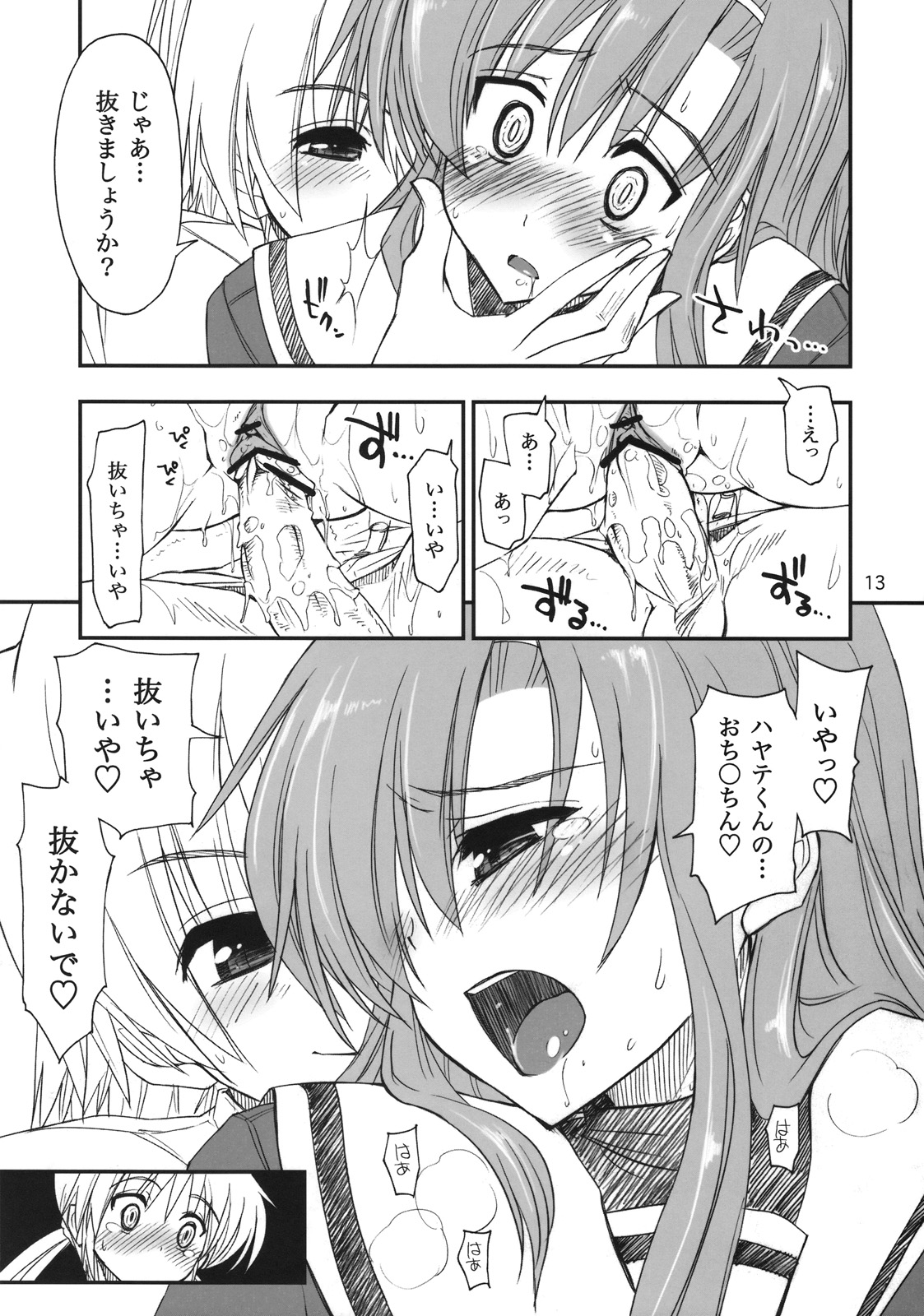 (C74) [ギリギリ虹色(上乃龍也)] なのだっ!! (ハヤテのごとく！)