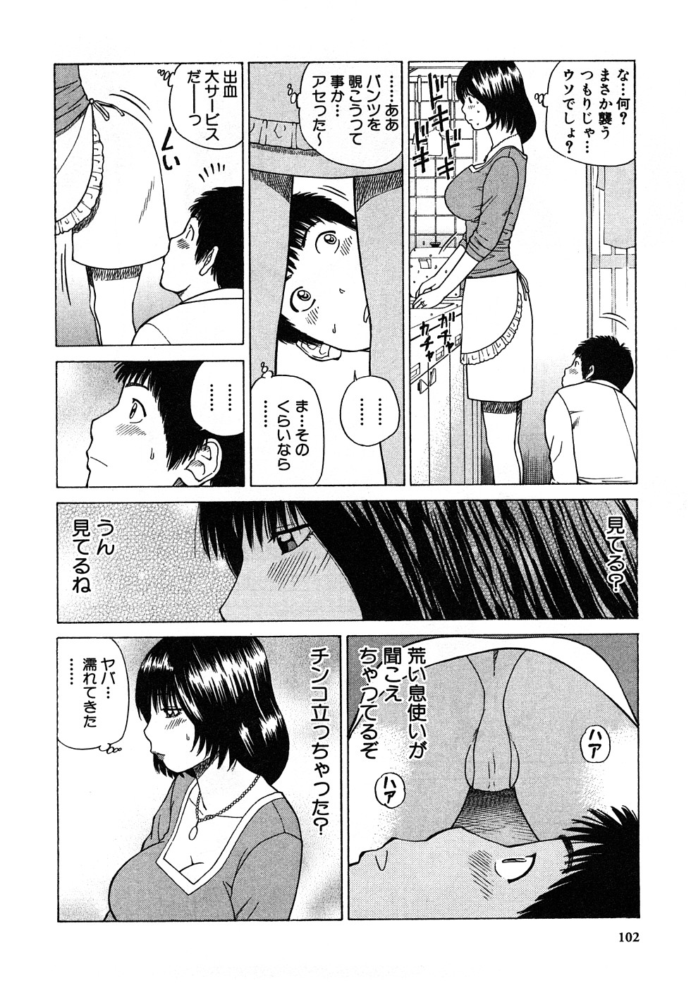 [黒木秀彦] 29歳淫欲妻