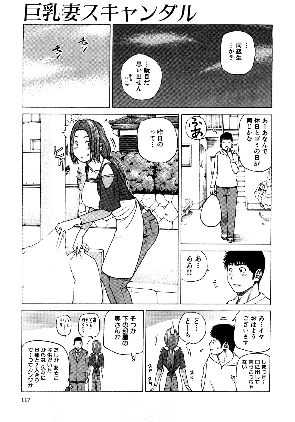 [黒木秀彦] 29歳淫欲妻