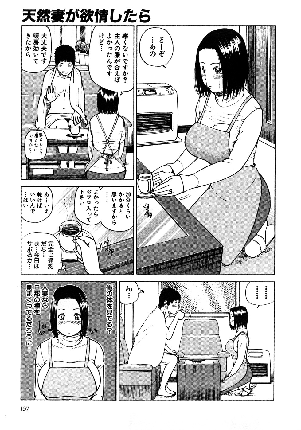 [黒木秀彦] 29歳淫欲妻